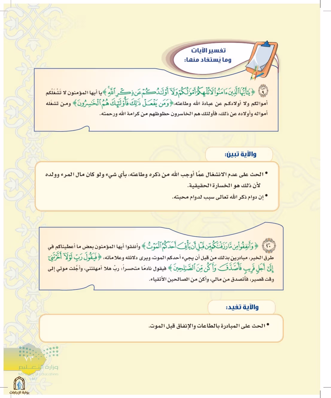 صفحة 73