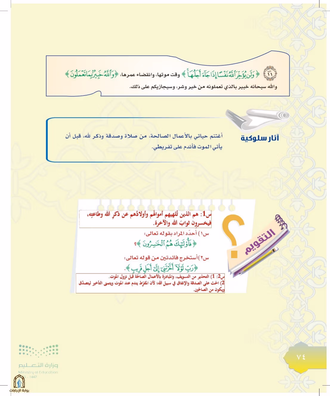 صفحة 74