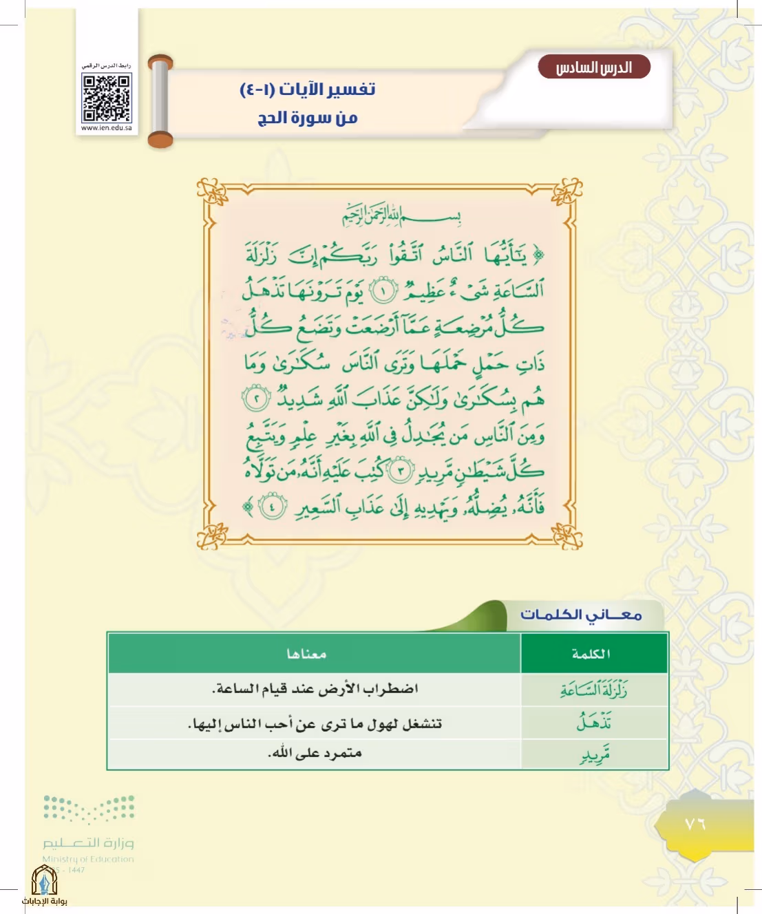 صفحة 76