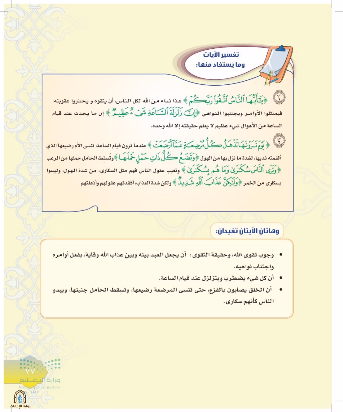صفحة 77