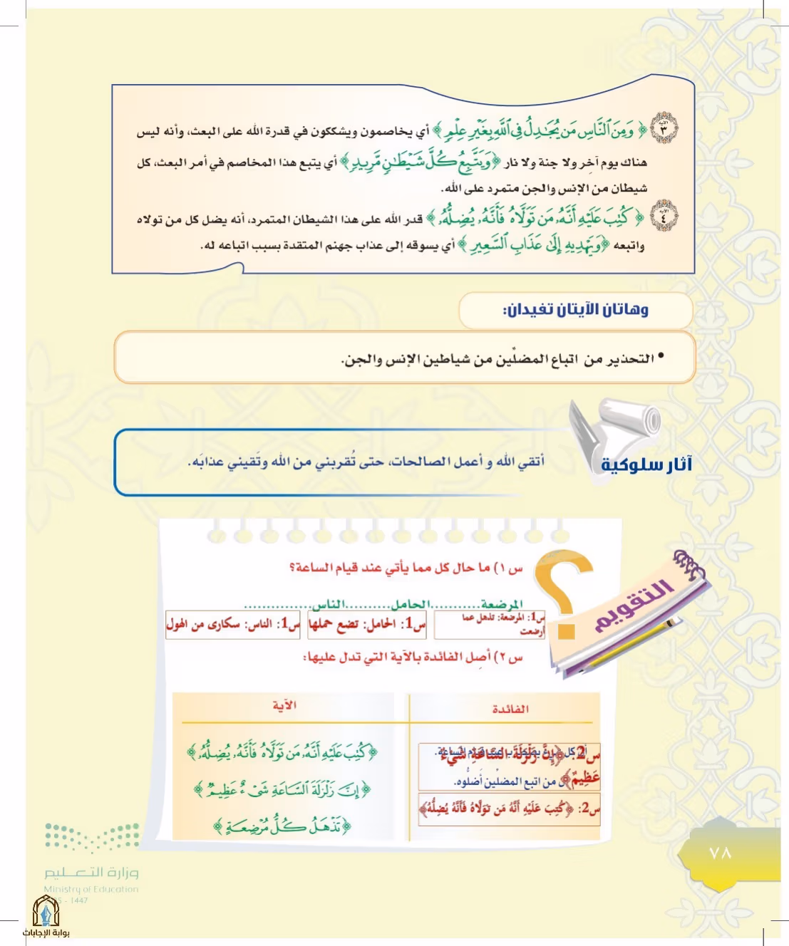 صفحة 78