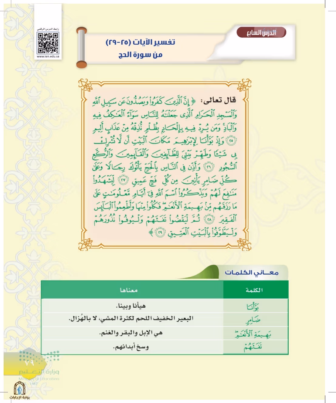 صفحة 79