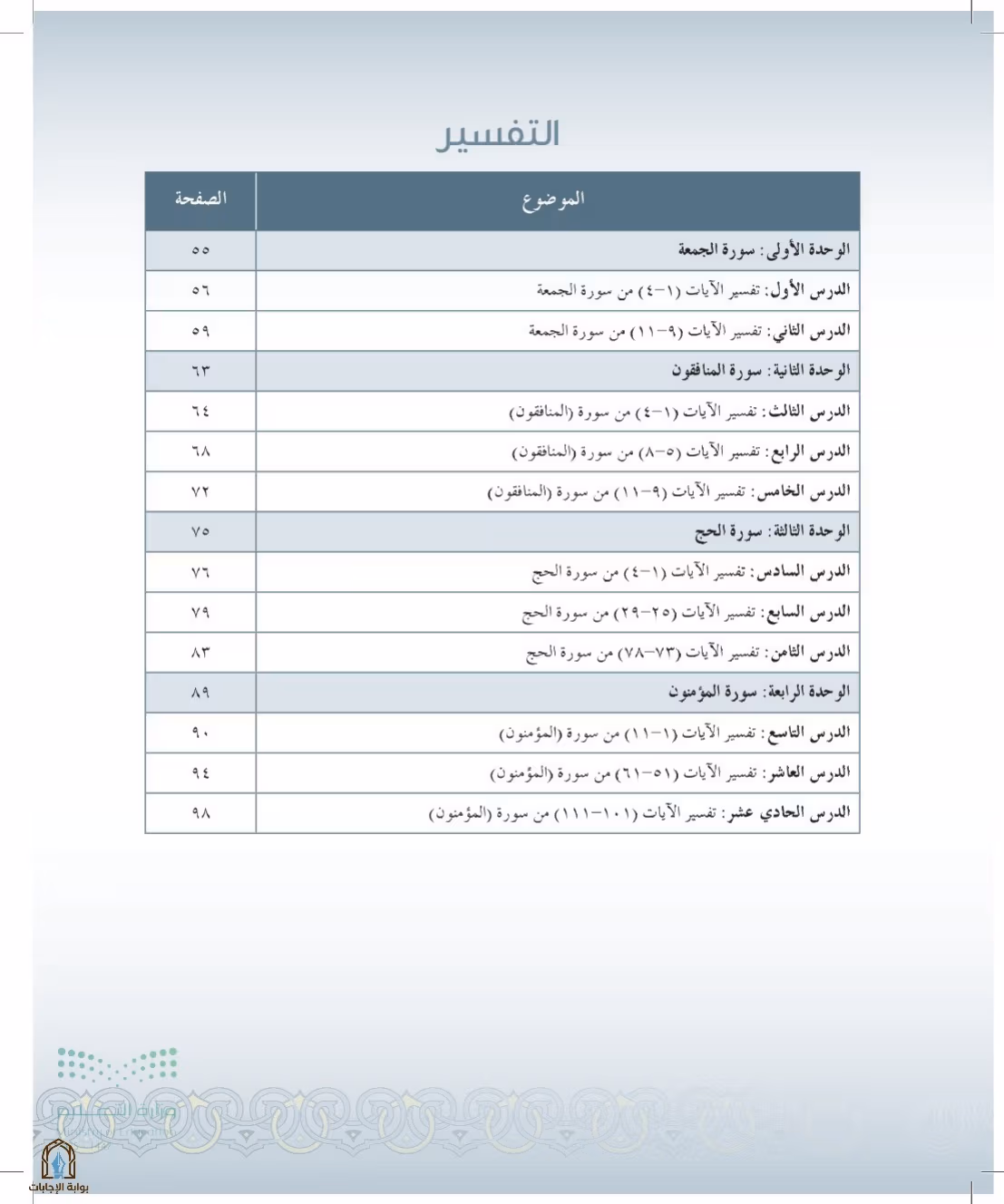 صفحة 8