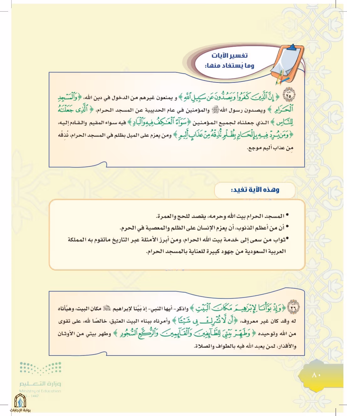 صفحة 80