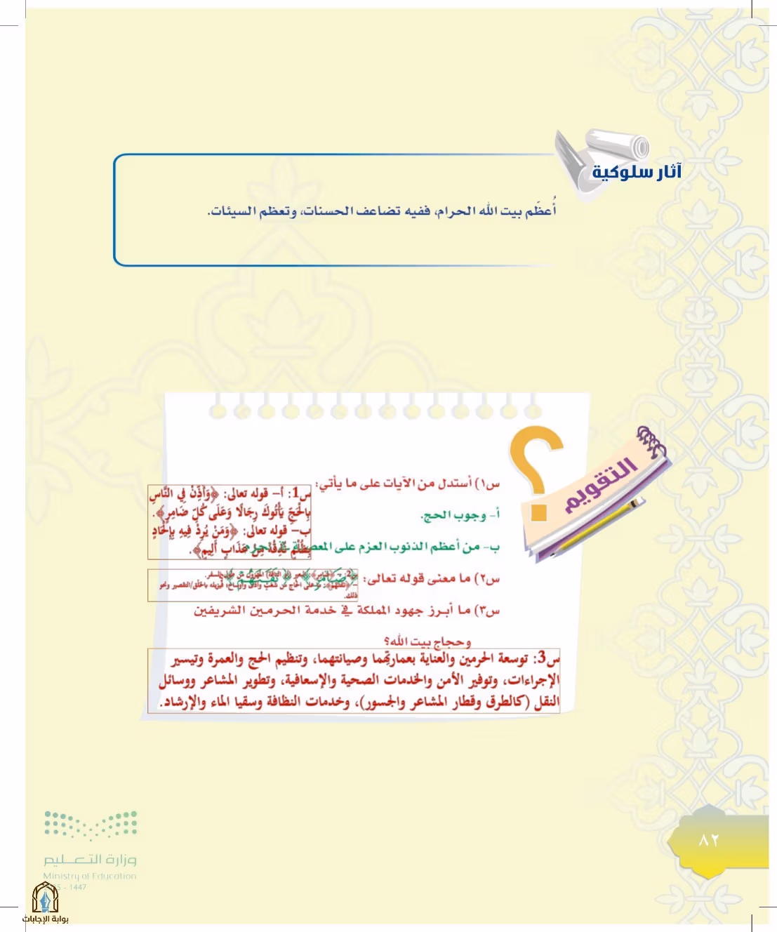 صفحة 82