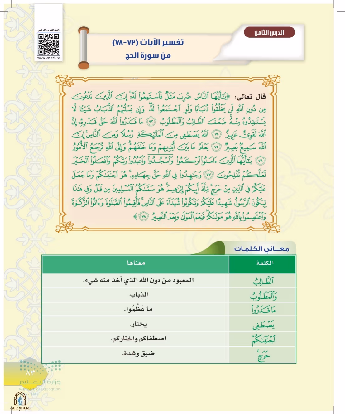 صفحة 83