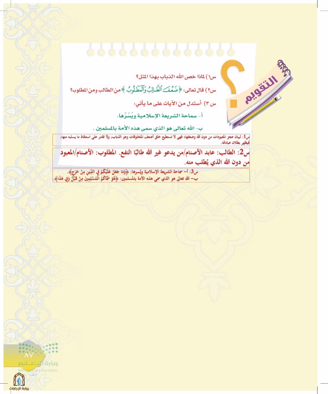 صفحة 87