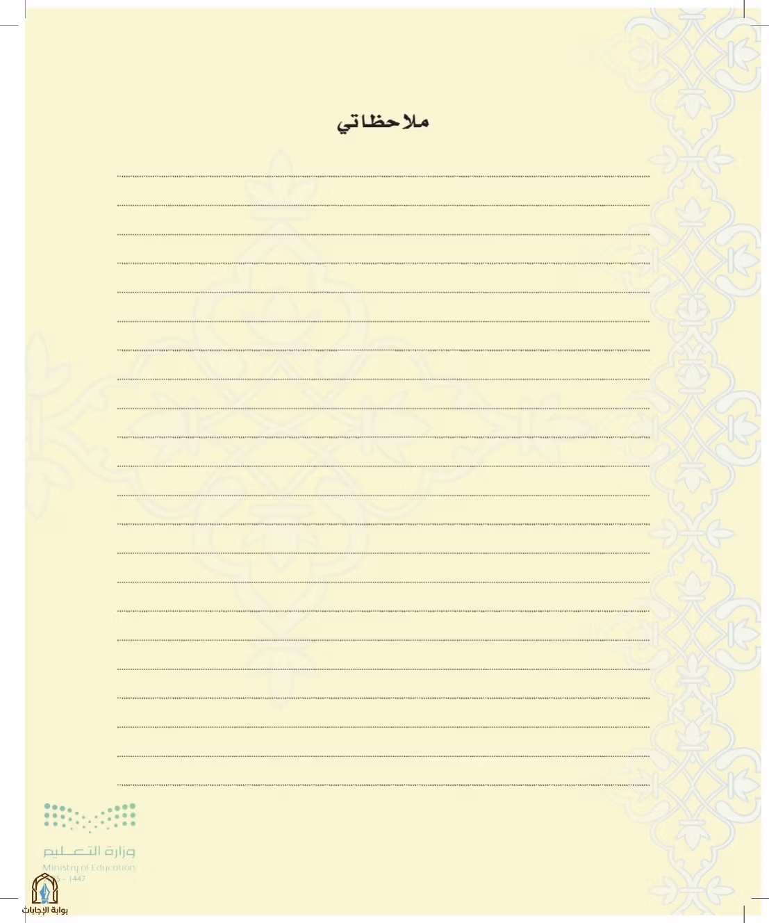 صفحة 88
