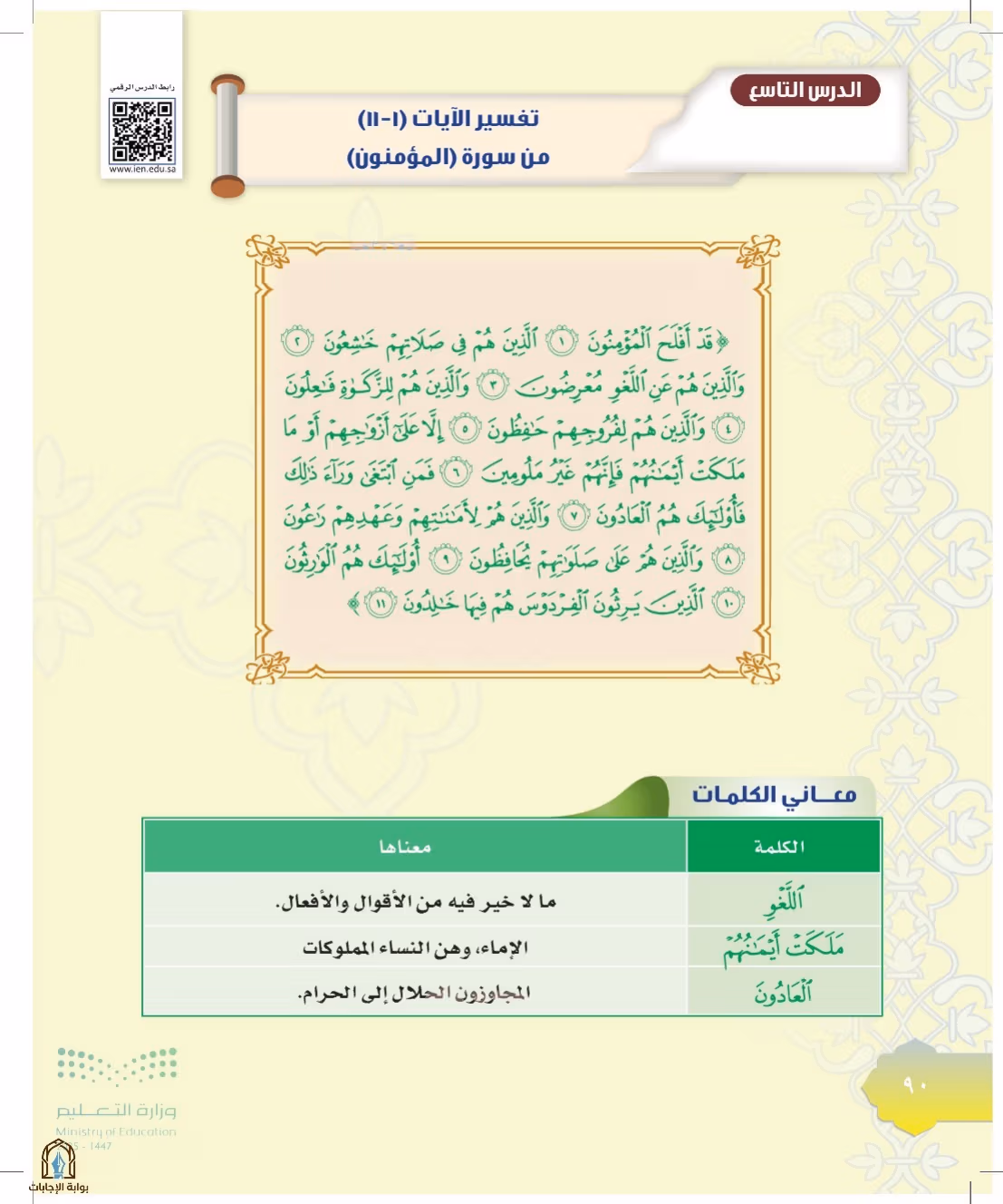 صفحة 90