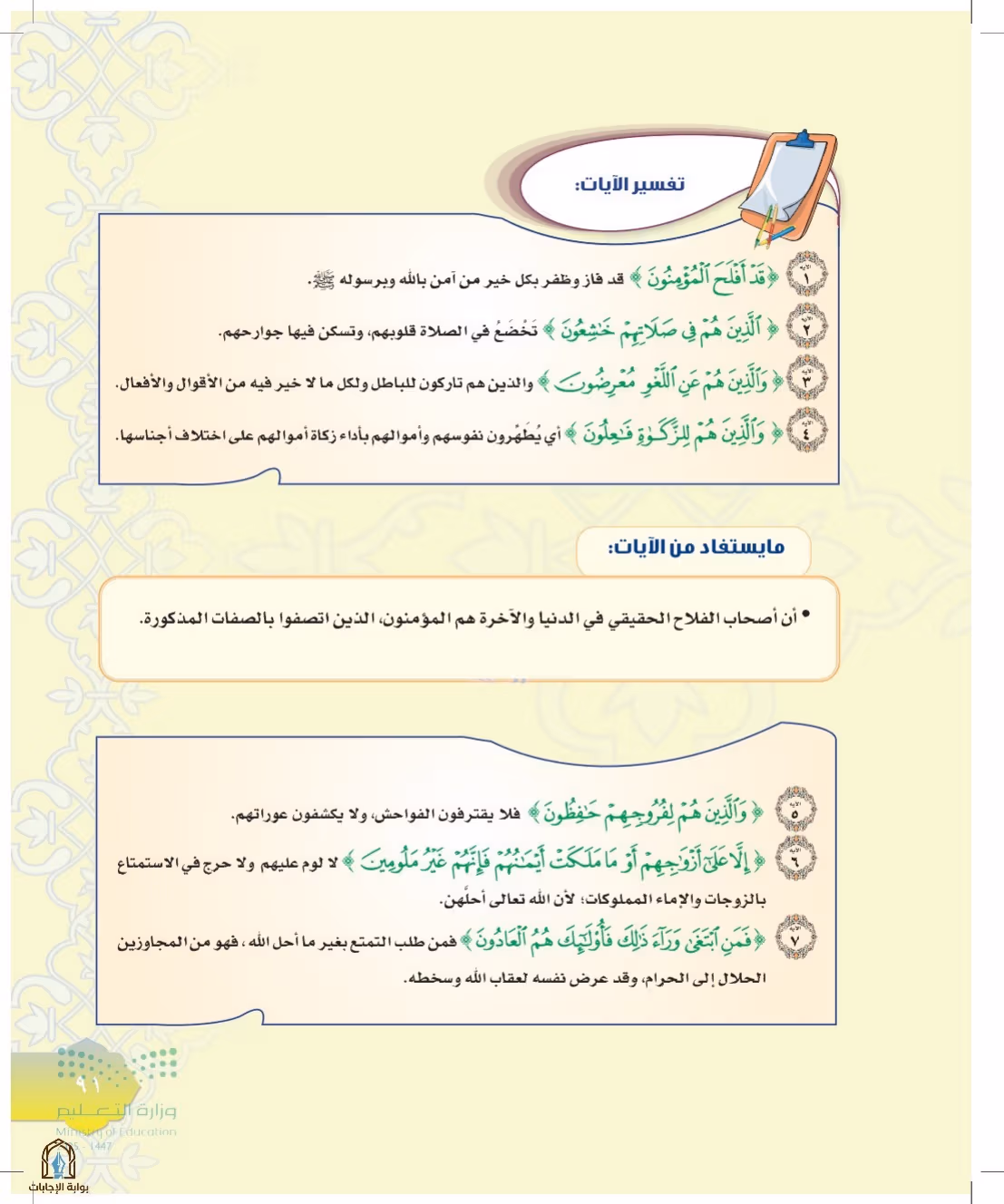 صفحة 91