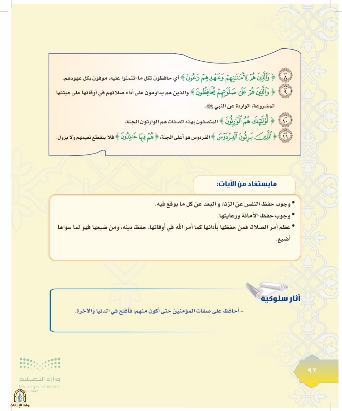 صفحة 92