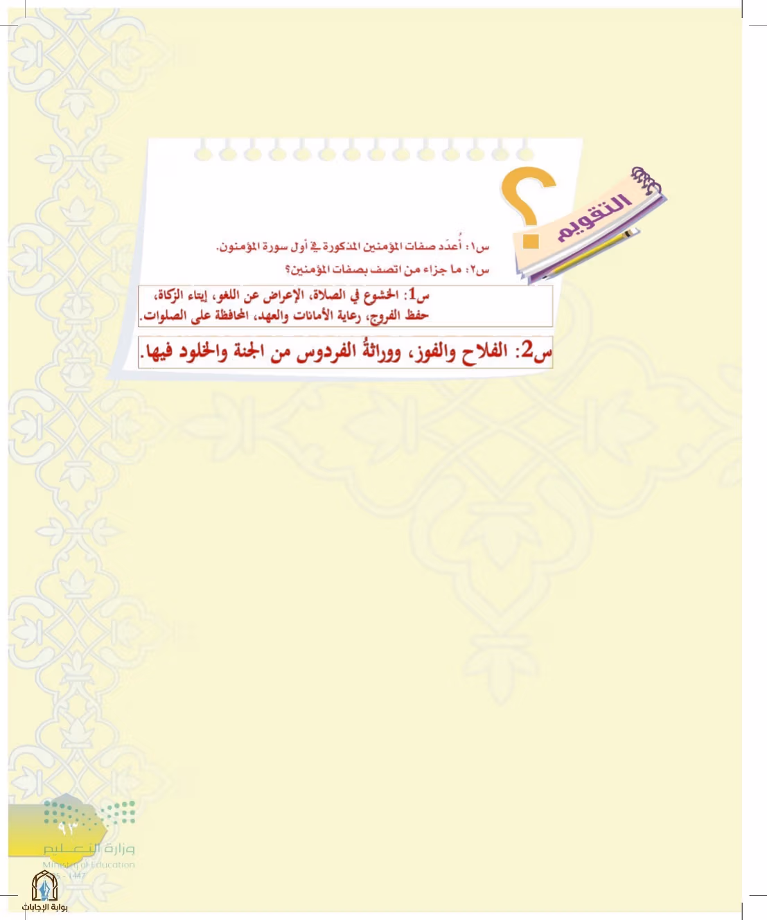 صفحة 93