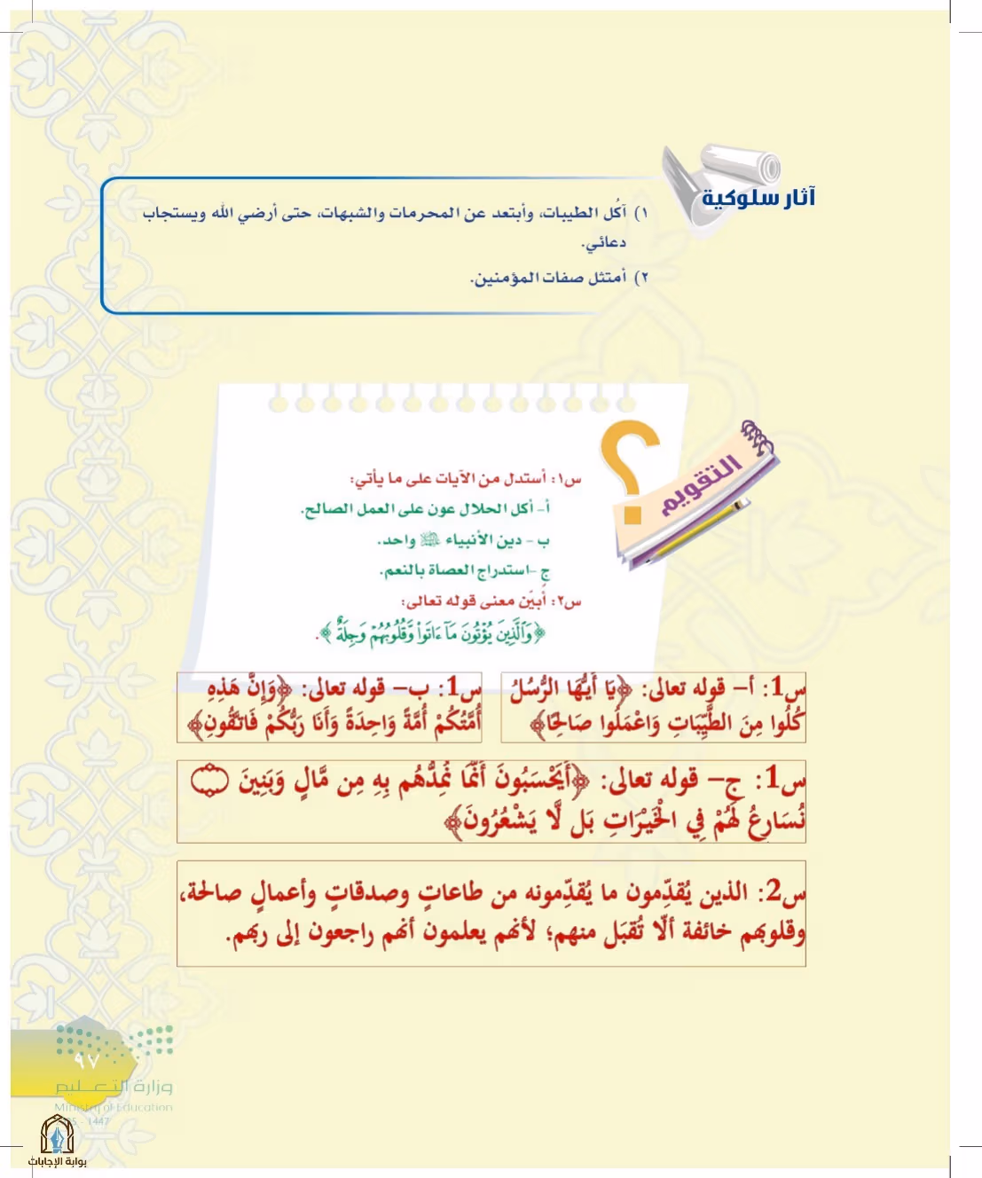صفحة 97
