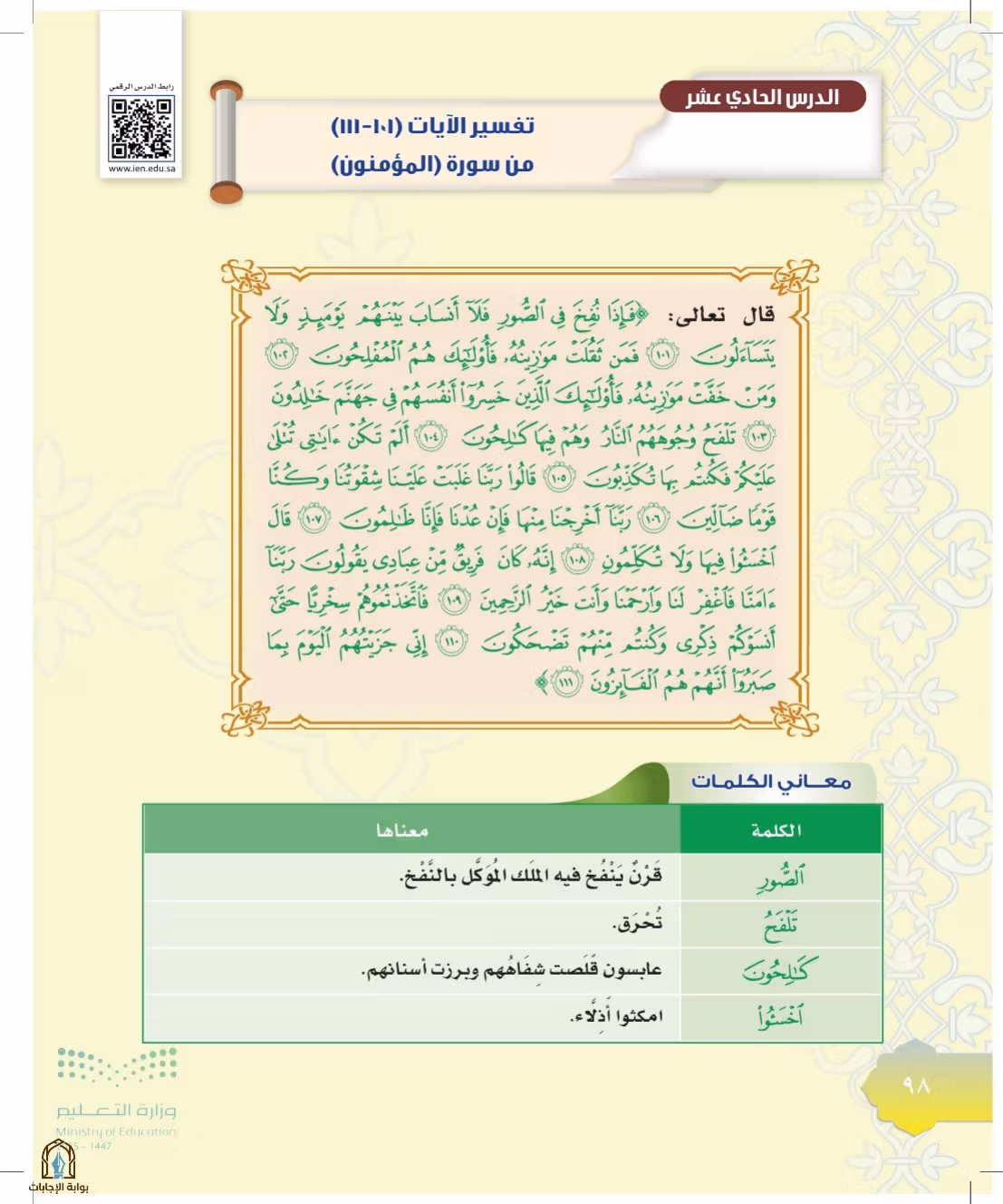 صفحة 98