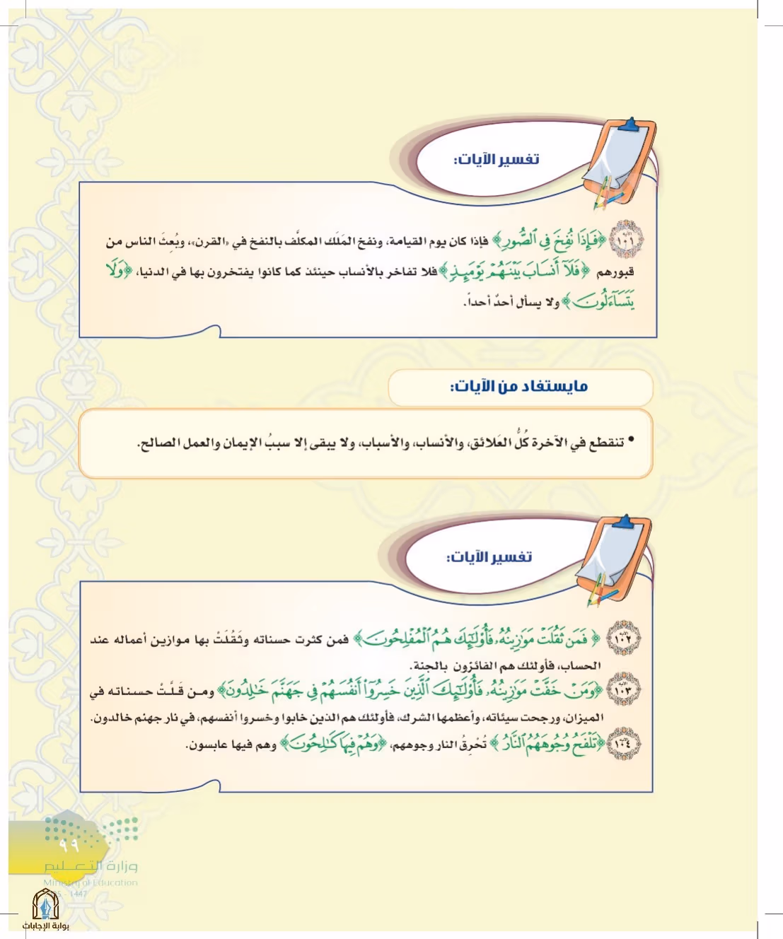 صفحة 99