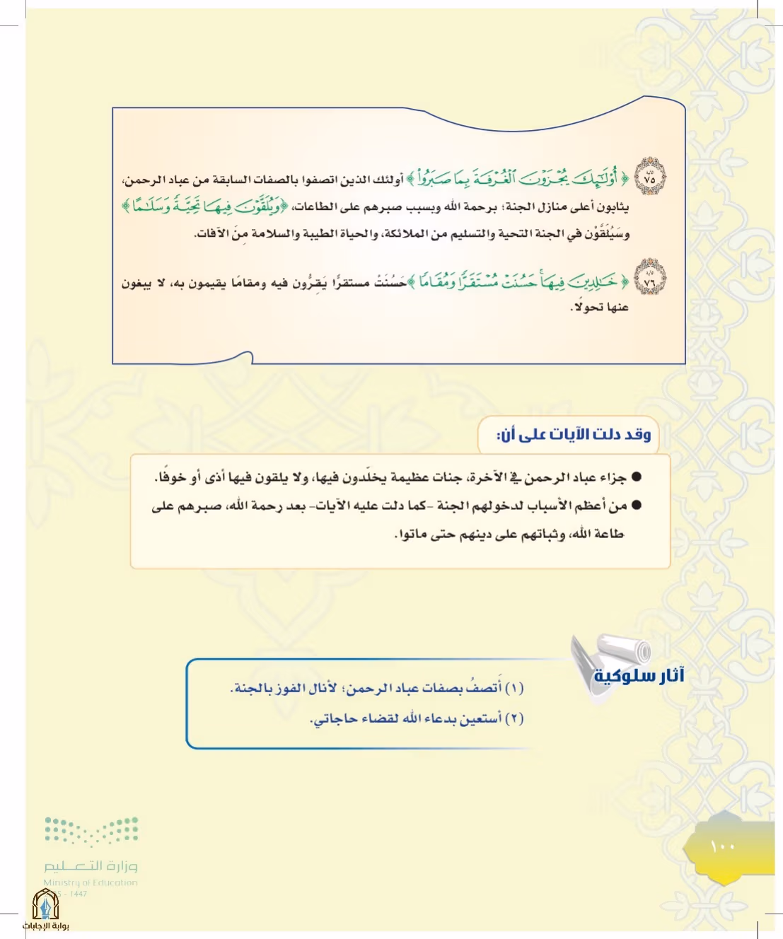 صفحة 100
