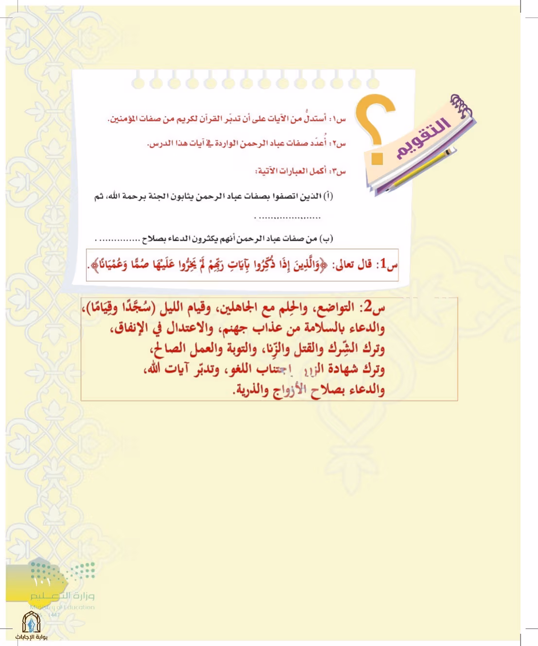 صفحة 101