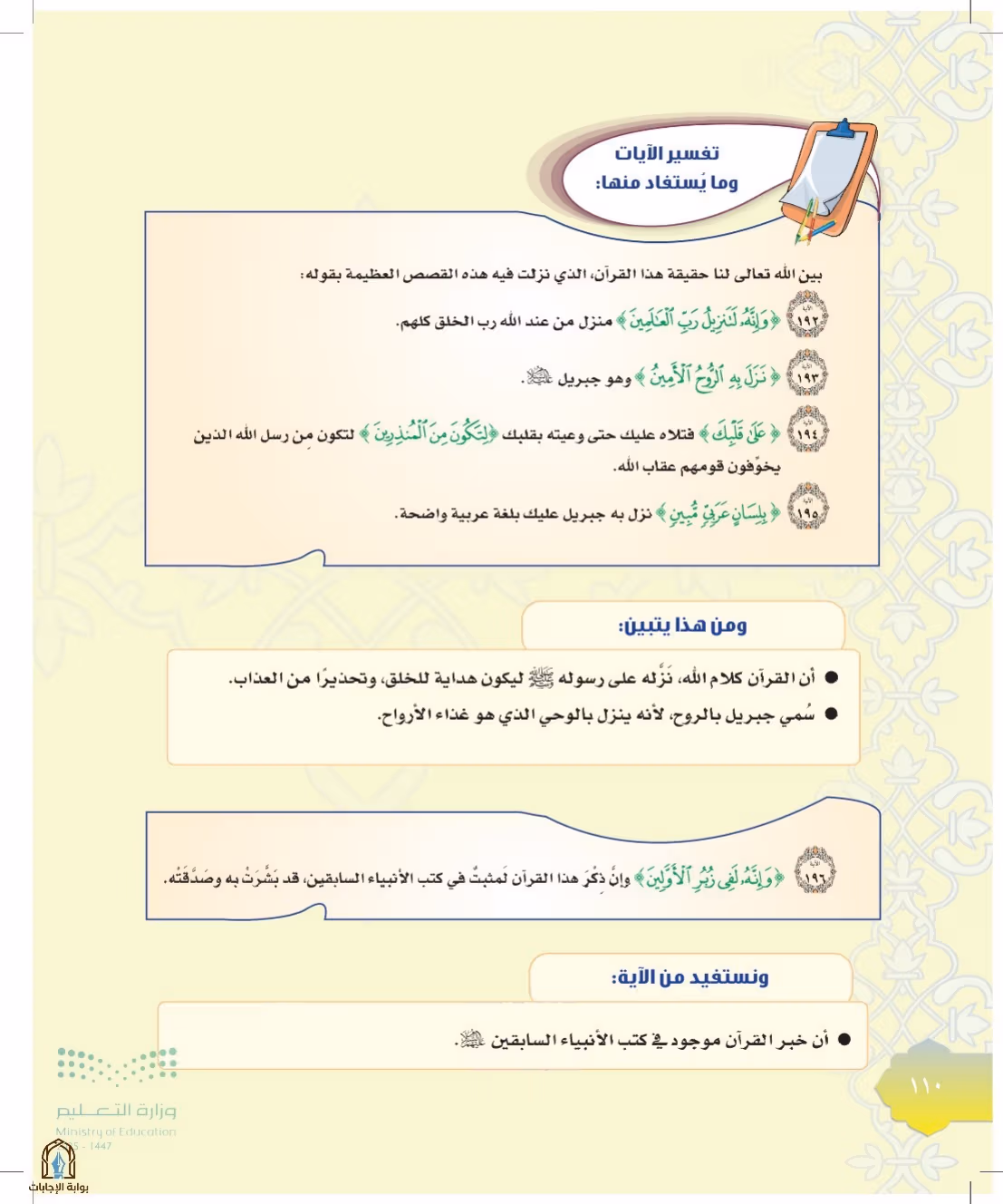 صفحة 110