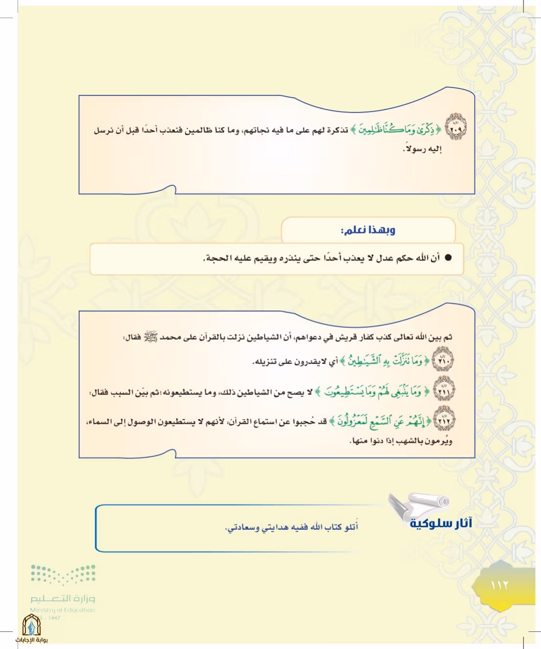 صفحة 112