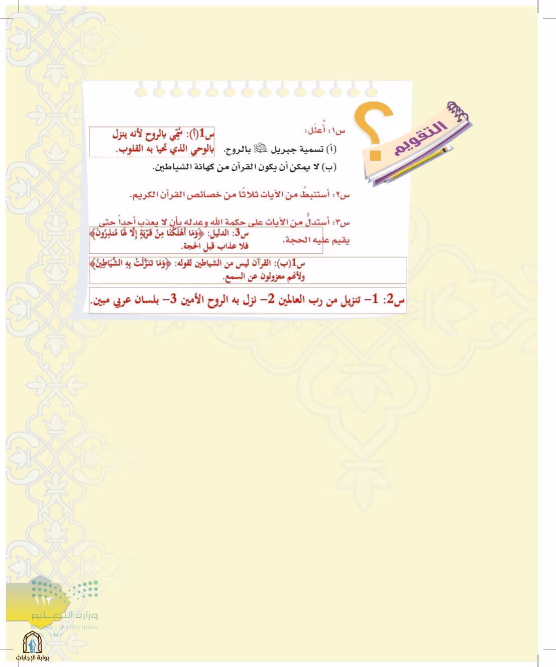 صفحة 113