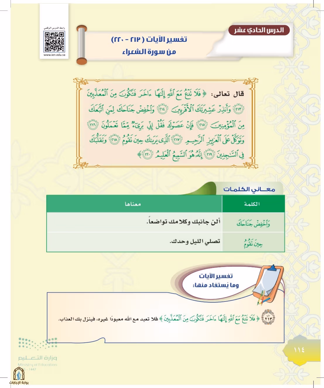 صفحة 114