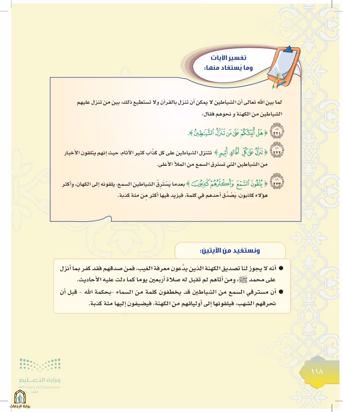 صفحة 118