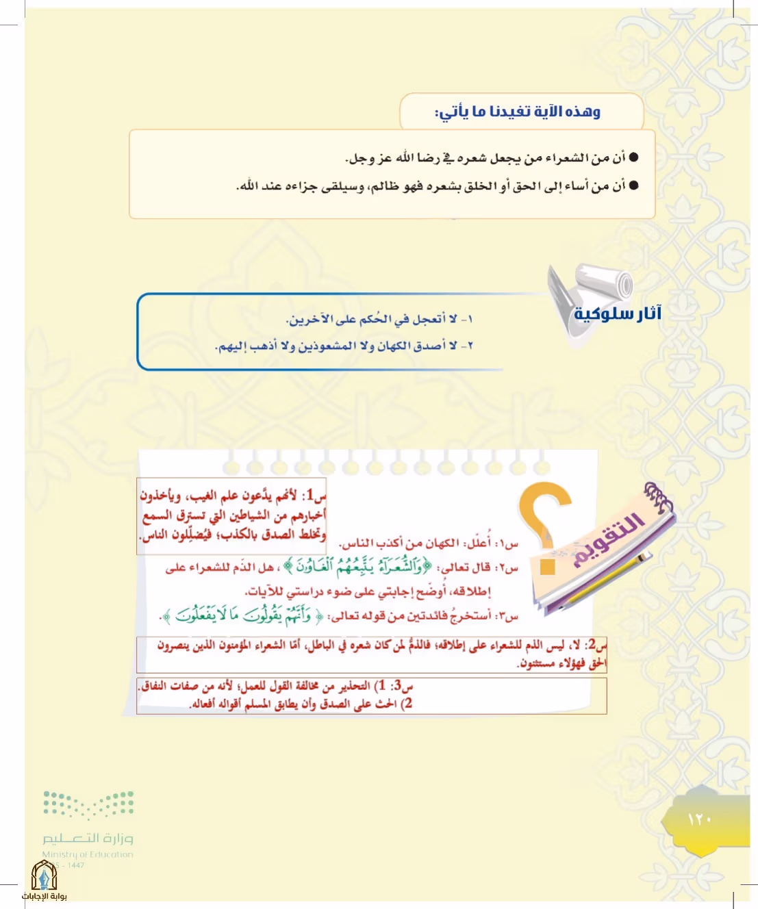 صفحة 120