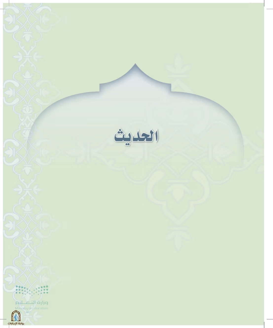 صفحة 121