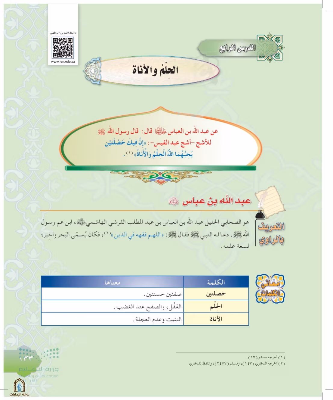 صفحة 133
