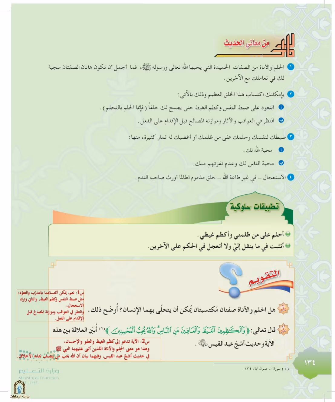 صفحة 134