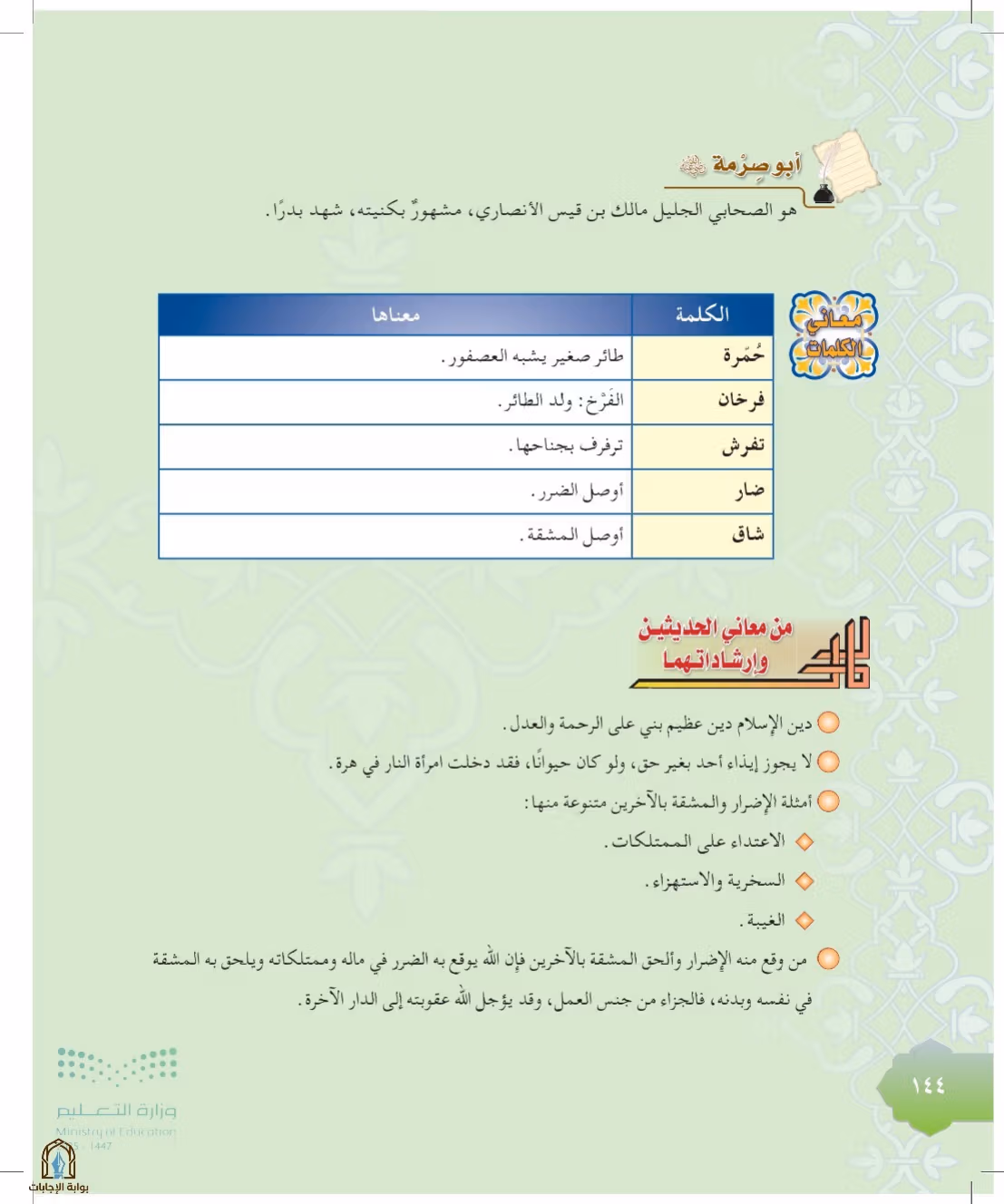 صفحة 144