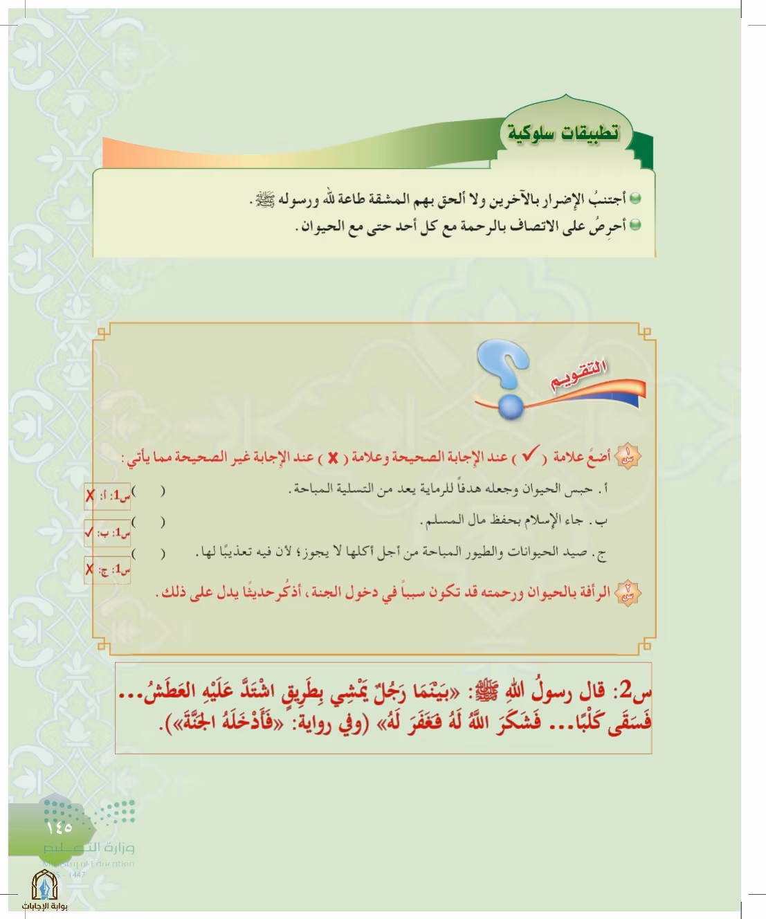 صفحة 145