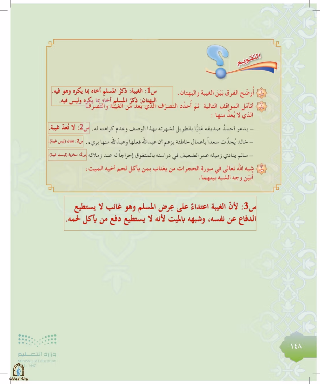 صفحة 148