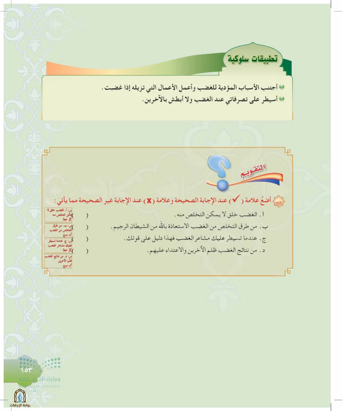 صفحة 153