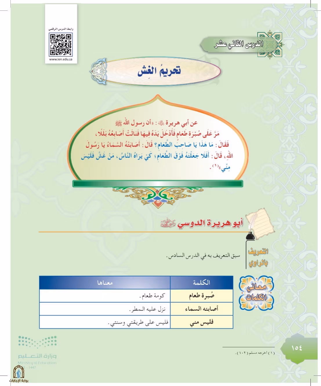 صفحة 154