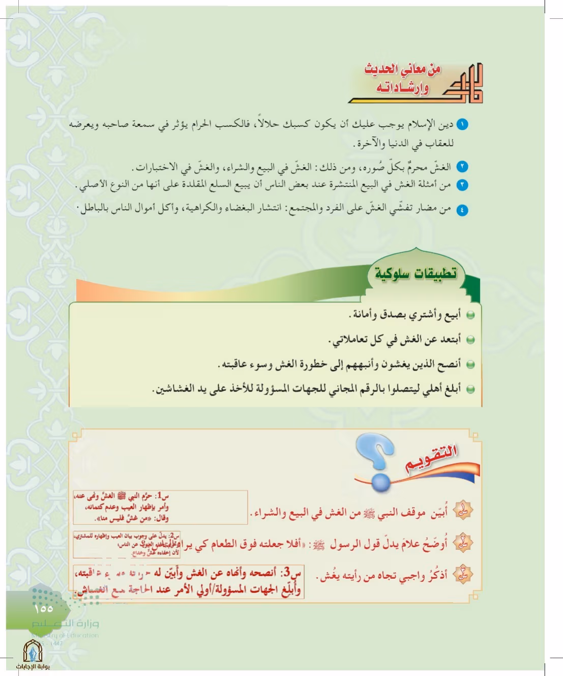 صفحة 155