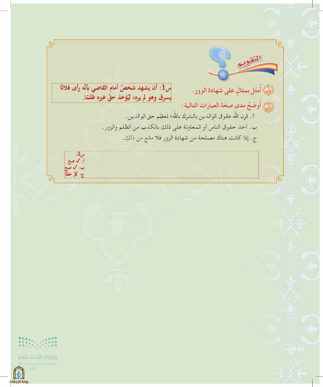 صفحة 158