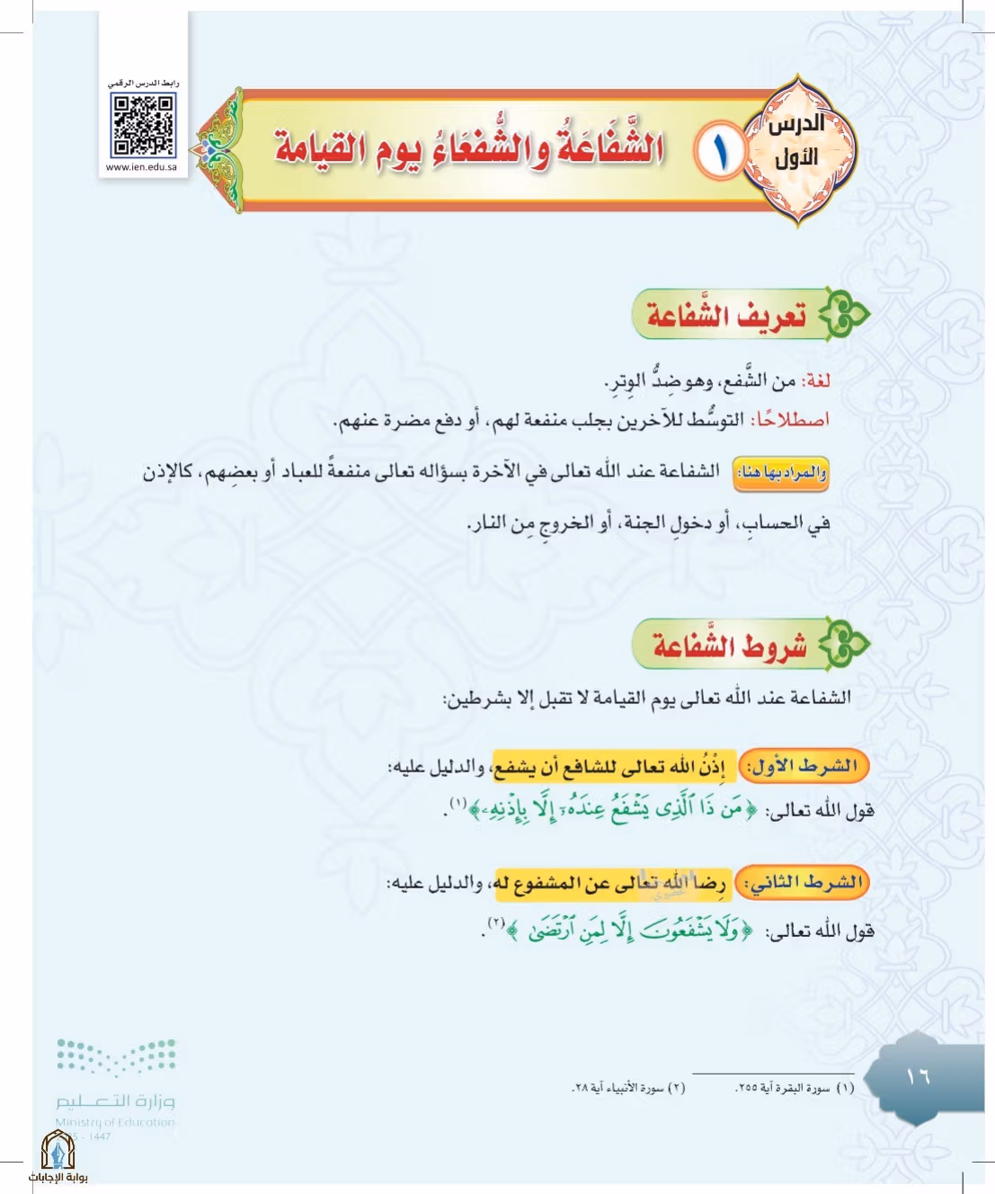 صفحة 16