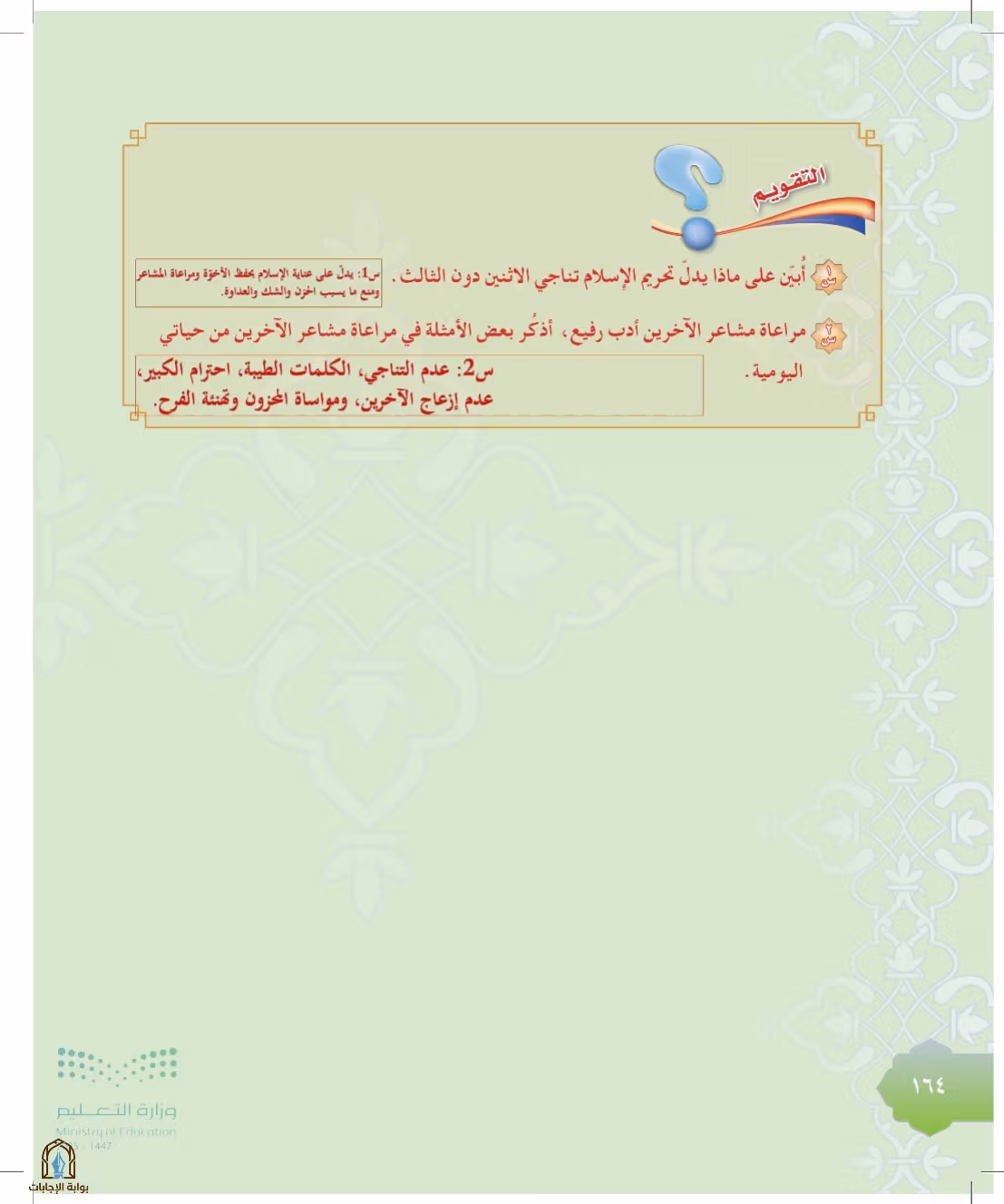 صفحة 164