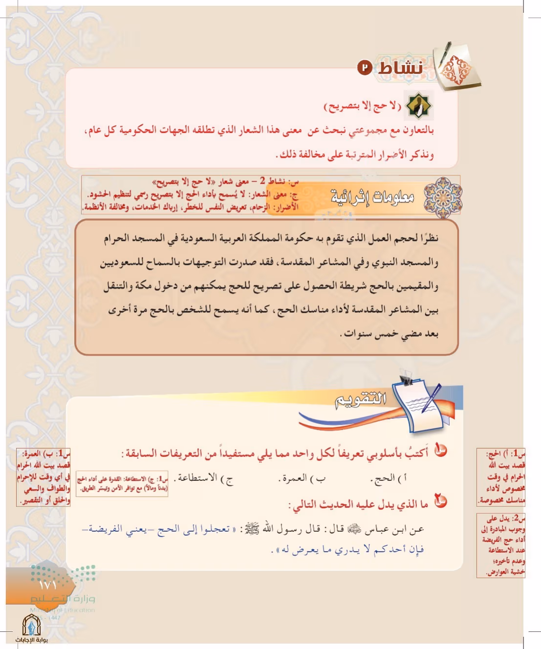 صفحة 171