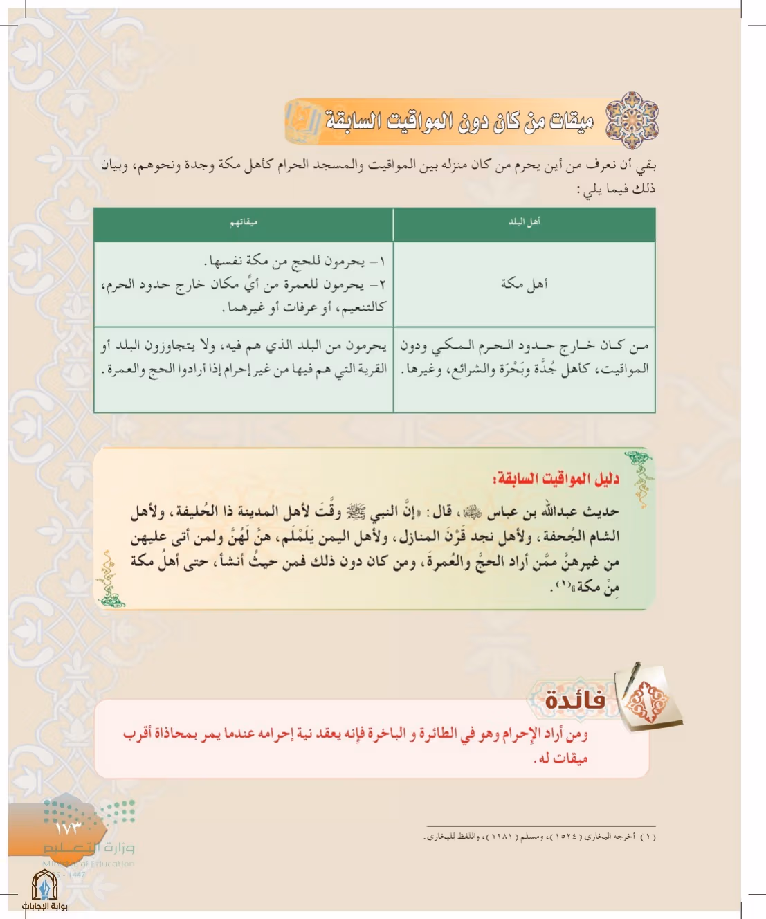 صفحة 173