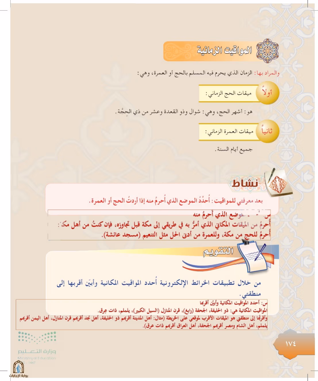 صفحة 174