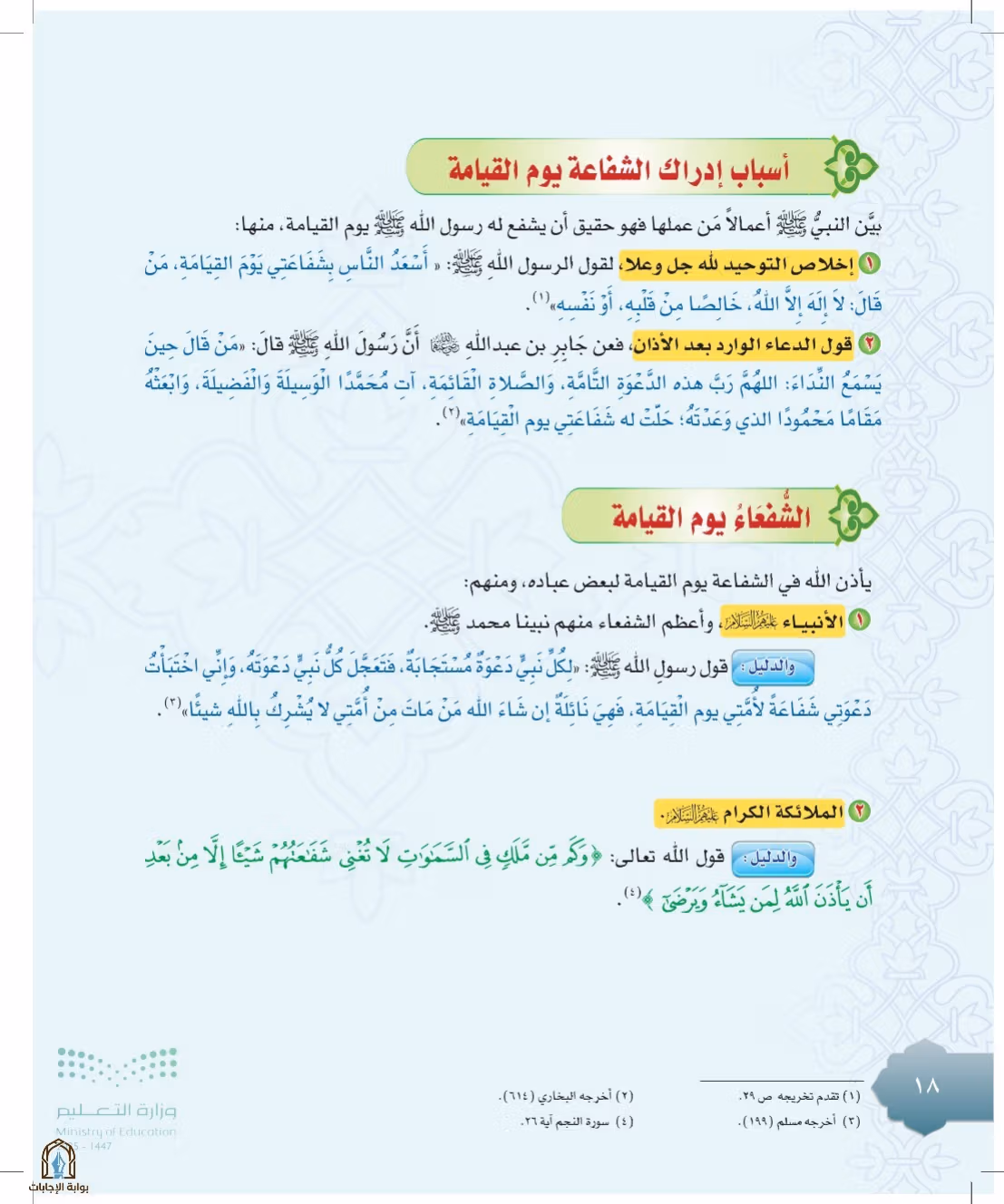 صفحة 18