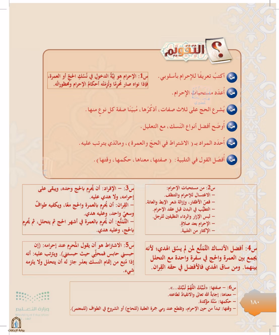 صفحة 180