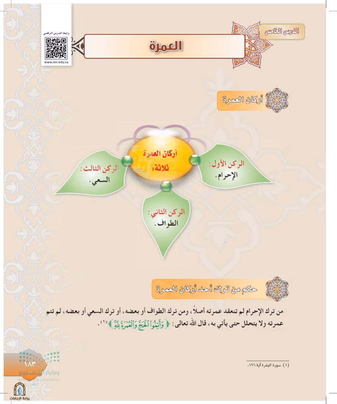 صفحة 183