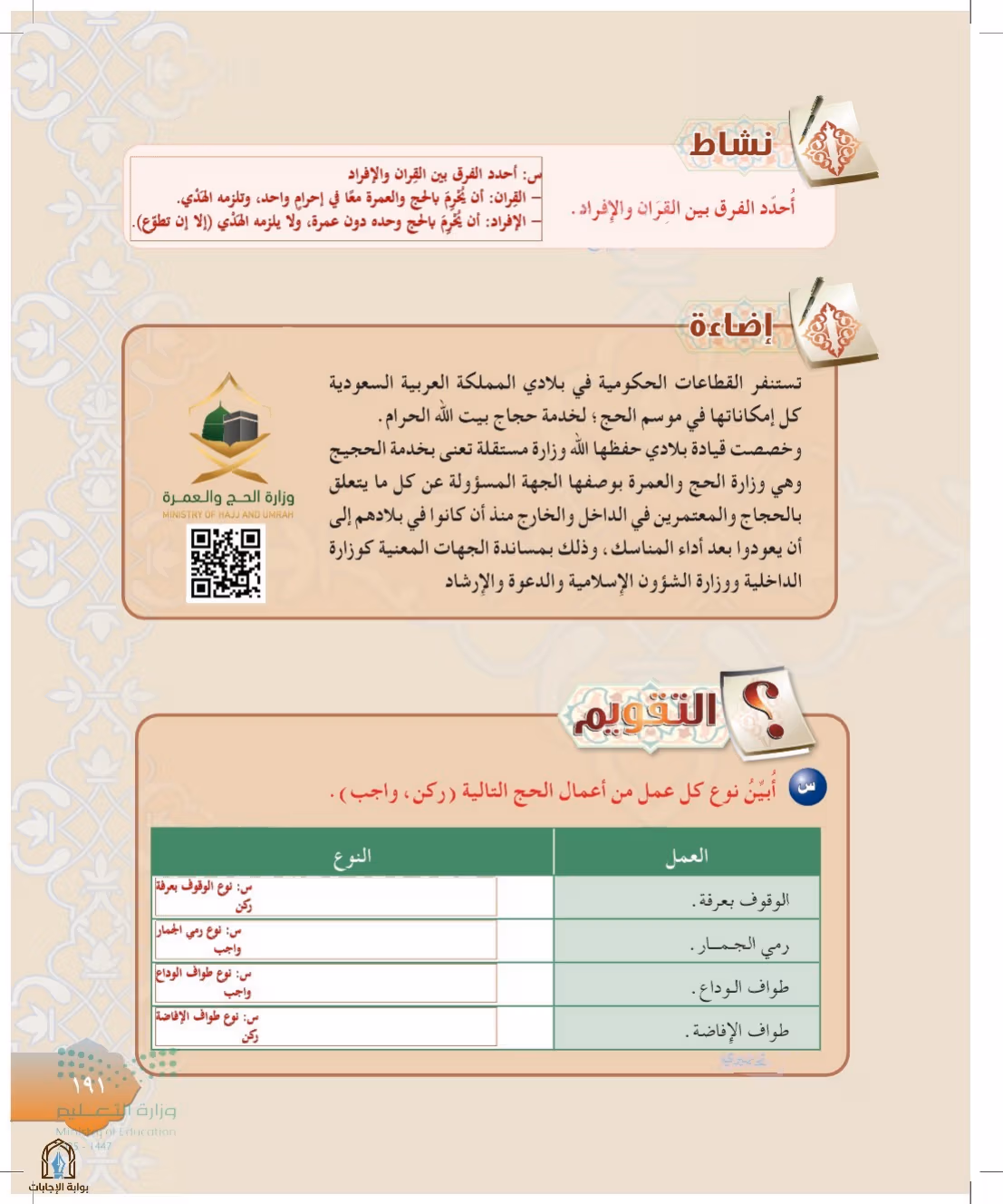 صفحة 191