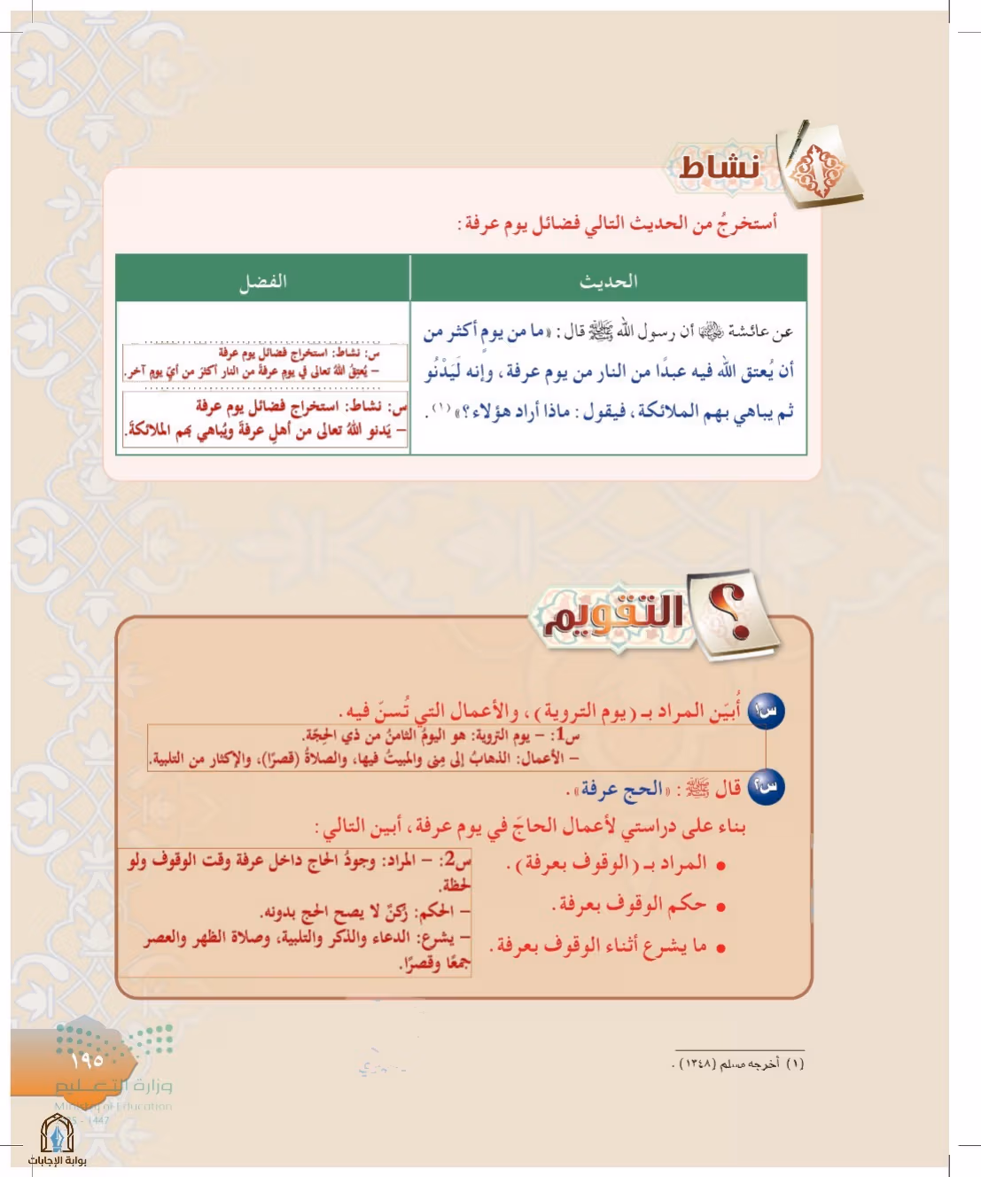 صفحة 195