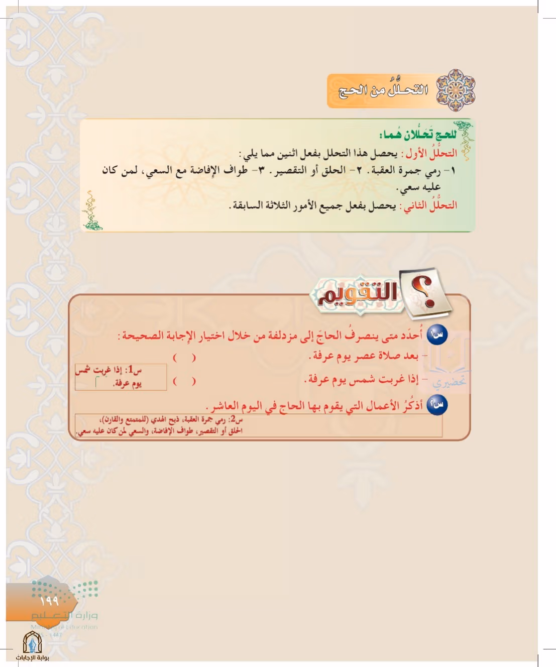 صفحة 199