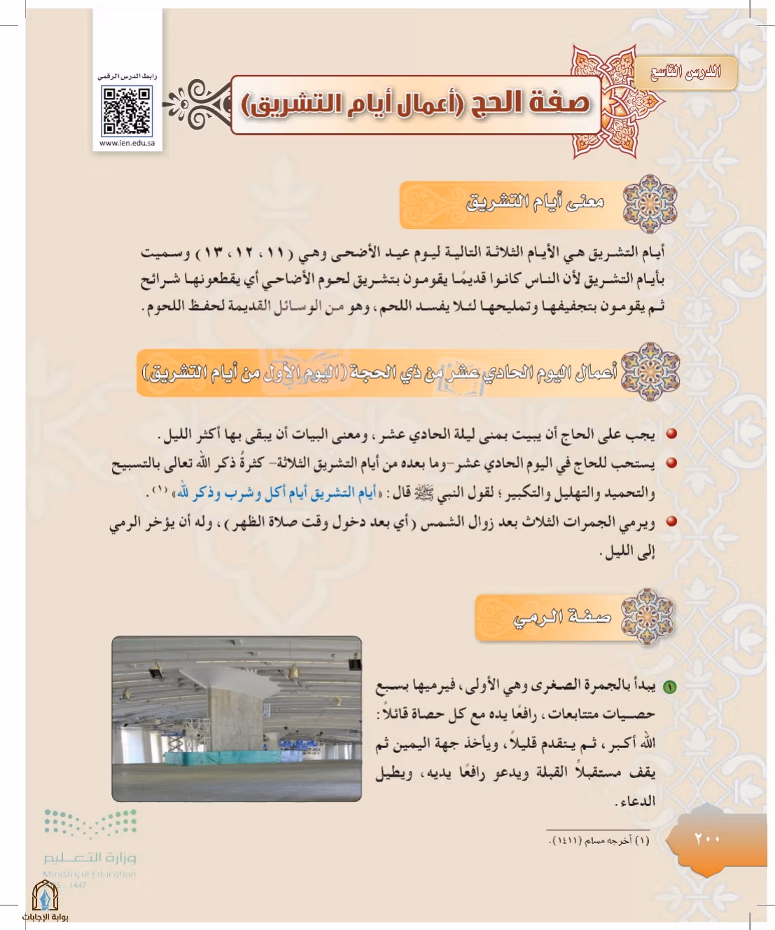 صفحة 200