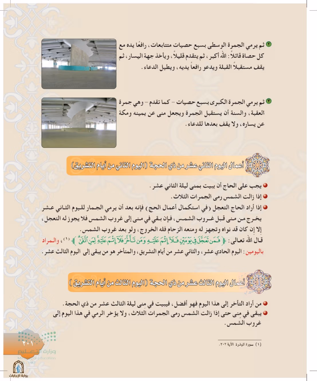 صفحة 201